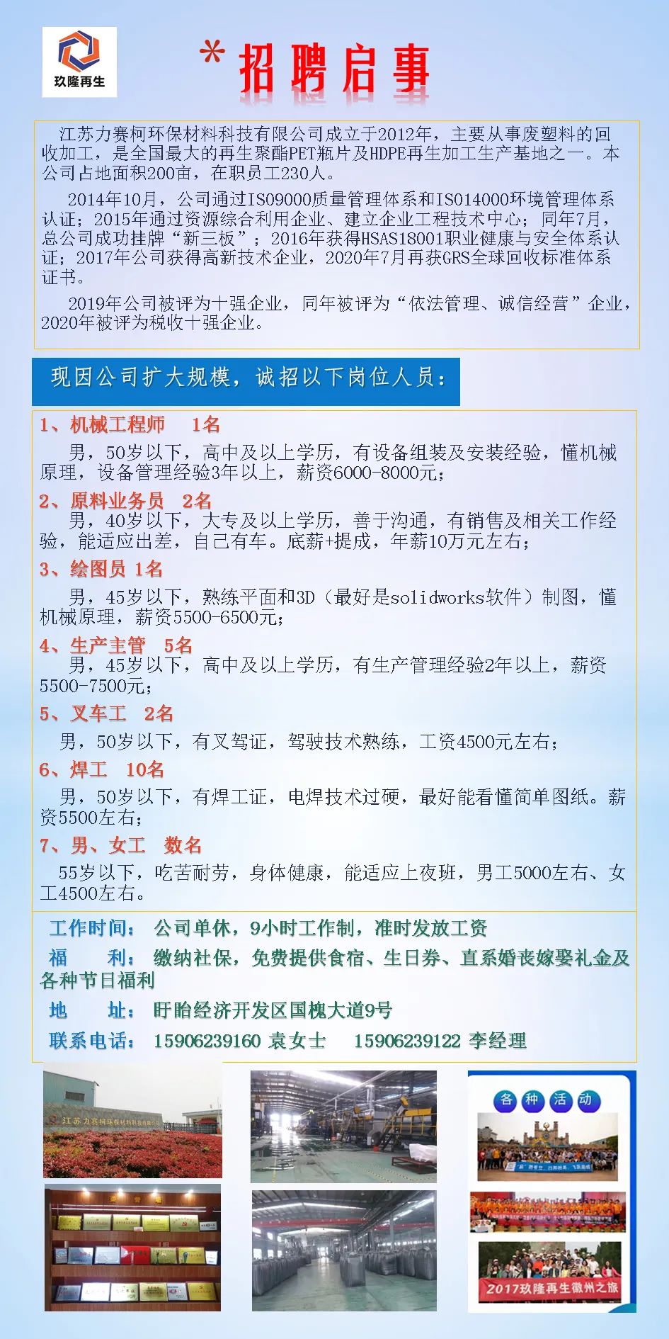 盱眙地区最新热门招聘信息汇总——工业园区人才招募盛启